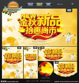 金秋新品
