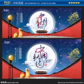 中秋
