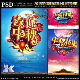 中秋节