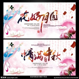 中秋