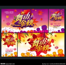 秋天海报