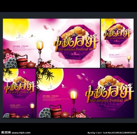 中秋月饼