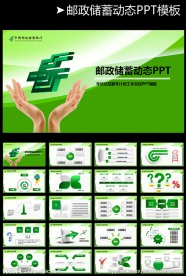 清新绿色中国邮政PPT