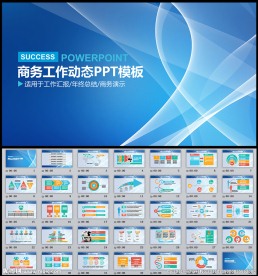 PPT模板
