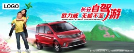长安自驾游