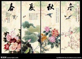 春夏秋冬