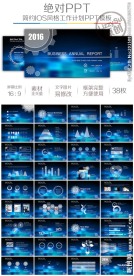 蓝色渐变IOS计划模板