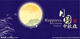 中秋海报