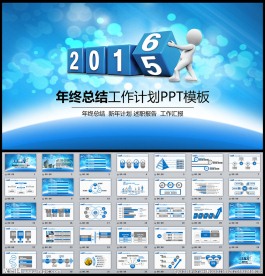 2016PPT模板