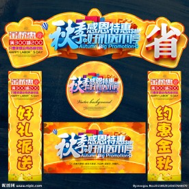 秋季促销
