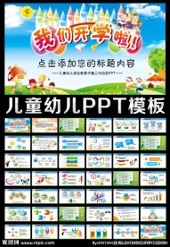 开学啦教育计划培训卡通PPT