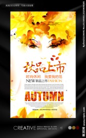 秋天化妆品新品上市