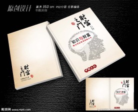 金融书籍封面设计