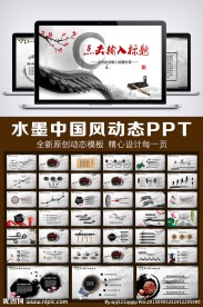 中国风古建筑文化动态PPT模板