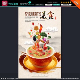 舌尖上的美食