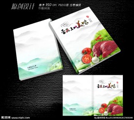 舌尖上的中国画册