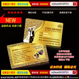 婚纱店尊贵VIP会员名片