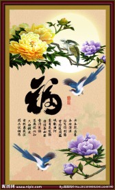 花开富贵