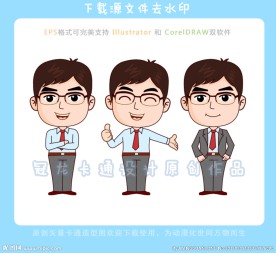 卡通男白领矢量造型图