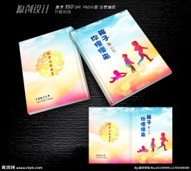 儿童成长教育书籍