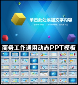 PPT模板