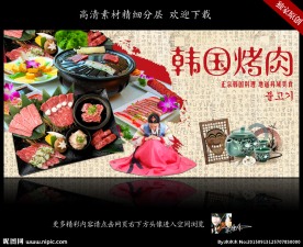 韩国烤肉