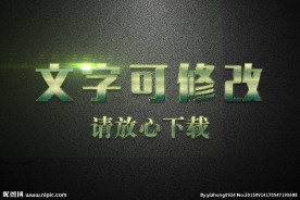 绿色磨砂效果3D立体字