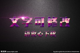 紫色磨砂效果3D立体字