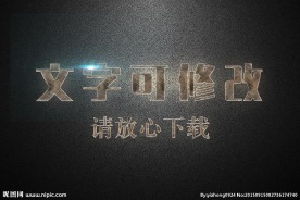 金属摩擦纹理效果3D立体字