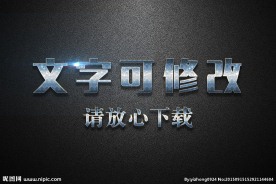 金属摩擦纹理效果3D立体字