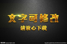 金色磨砂效果3D立体字