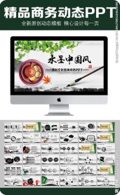 茶叶文化动态PPT模板