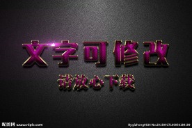 马赛克纹理效果紫色3D立体字