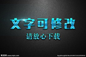 水纹效果蓝色3D立体字