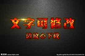 马赛克纹理效果红色3D立体字