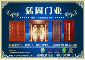 门业宣传模板  室外广告