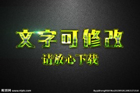 绿色荧光效果3D立体字