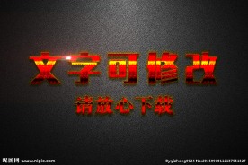 血色浮雕效果3D立体字