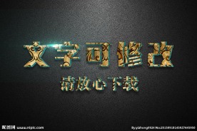 雕刻效果黄色3D立体字