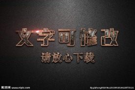 布质纹理效果3D立体字