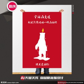 保护野生动物公益海报设计