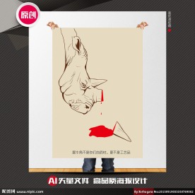 野生动物保护公益海报