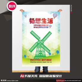 节能环保公益海报