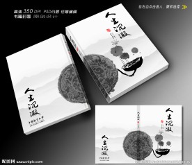水墨人生封面设计