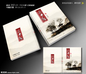 山水中国风封面设计