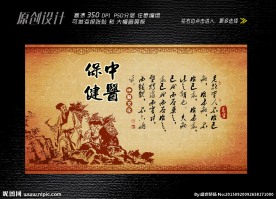 中医保健展板设计