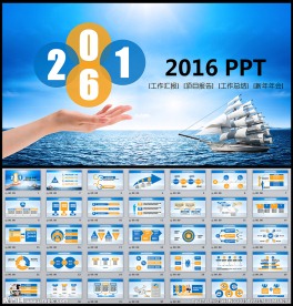 2016ppt模板