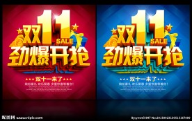 双十一 劲爆开抢