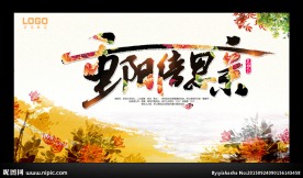 重阳节