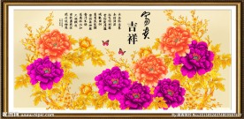 富贵吉祥图